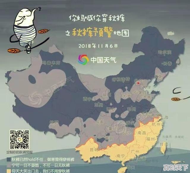 北京气温创新低，是快入冬了吗？你怎么看 - 真时天下