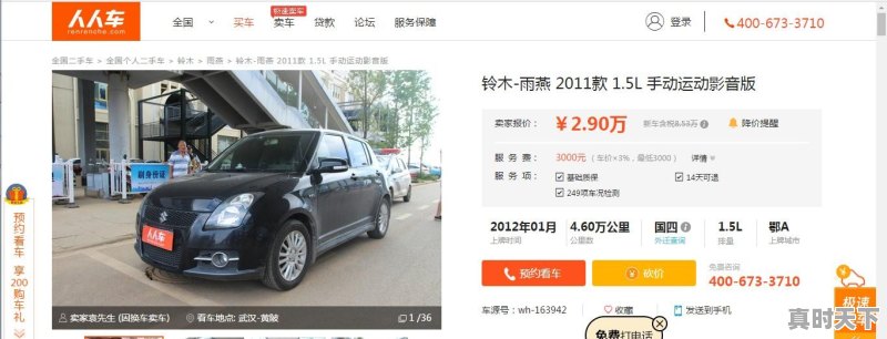 准备买一辆二手车，预算在三万元左右，买什么车比较好 - 真时天下