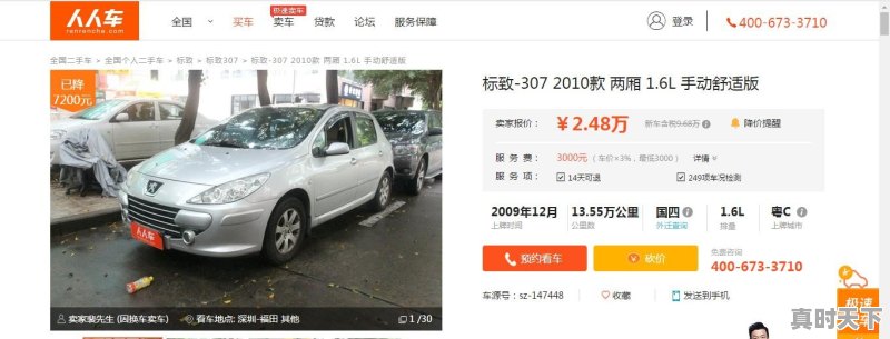 准备买一辆二手车，预算在三万元左右，买什么车比较好 - 真时天下