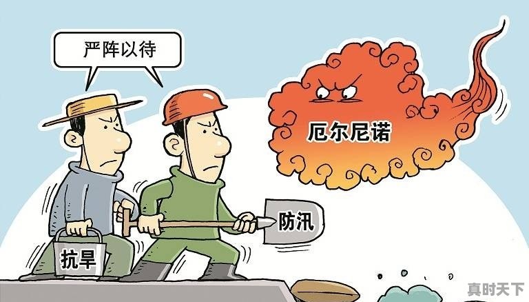 什么是厄尔尼诺现象？与人类的生活有何关系 - 真时天下