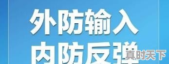 军民协同科技创新成效汇报 - 真时天下