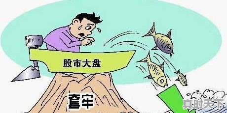 股票亏10个点以上了，大家是割还是死扛 - 真时天下