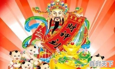 　关公、赵公明、比干、范蠡，到底谁是正财神 - 真时天下