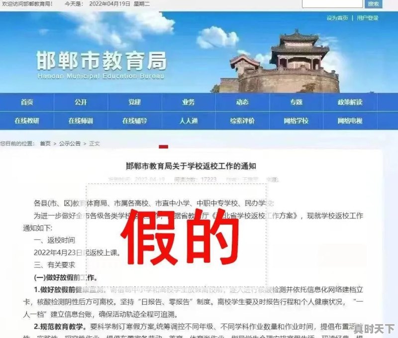 
邯郸市主城区逐步解除封控管控措施，中小学、幼儿园五一前能开学复课吗 - 真时天下