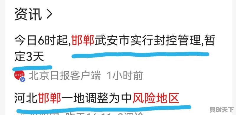 
邯郸市主城区逐步解除封控管控措施，中小学、幼儿园五一前能开学复课吗 - 真时天下