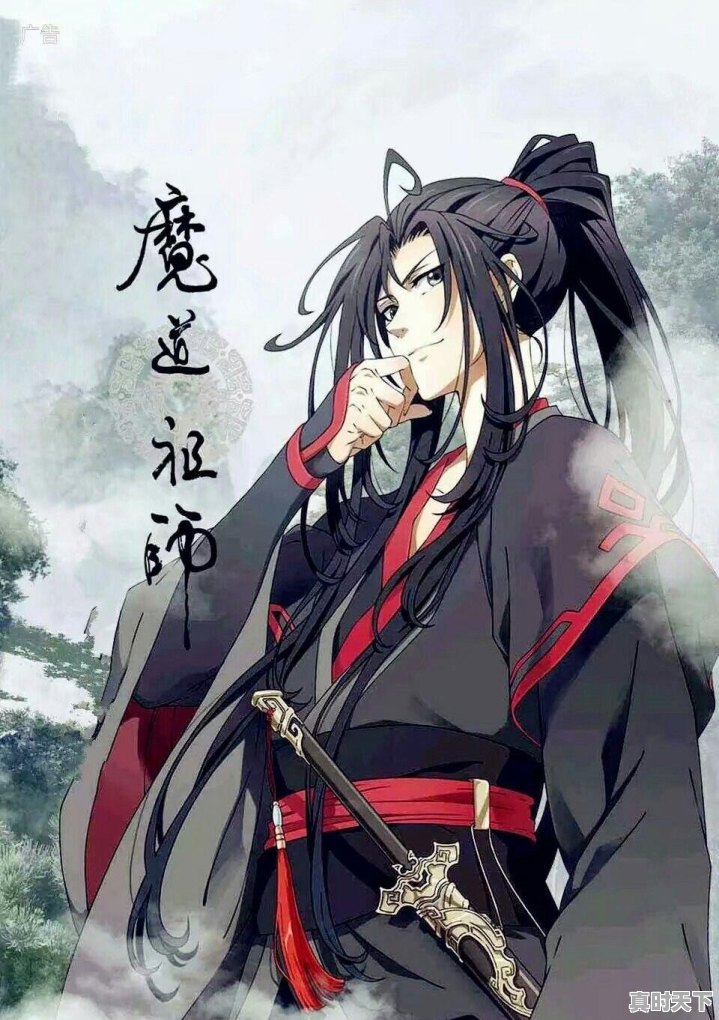 小学生能看《魔道祖师》吗 - 真时天下