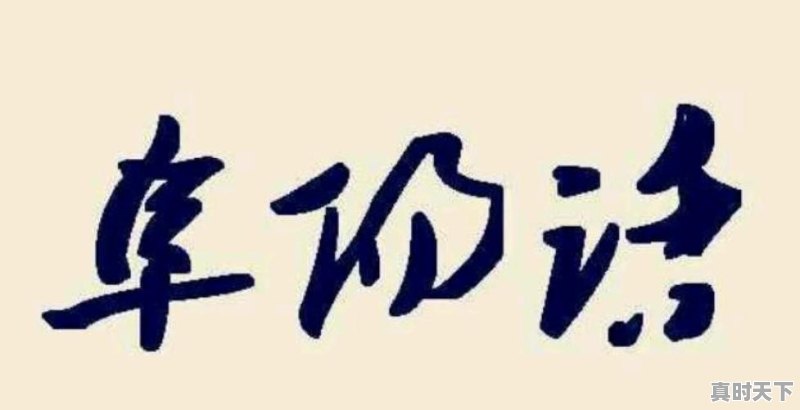 在你老家，太阳的方言叫什么？有几种叫法 - 真时天下