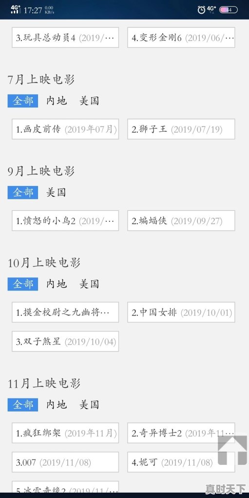 2019年有什么好看的电影和电视剧 - 真时天下