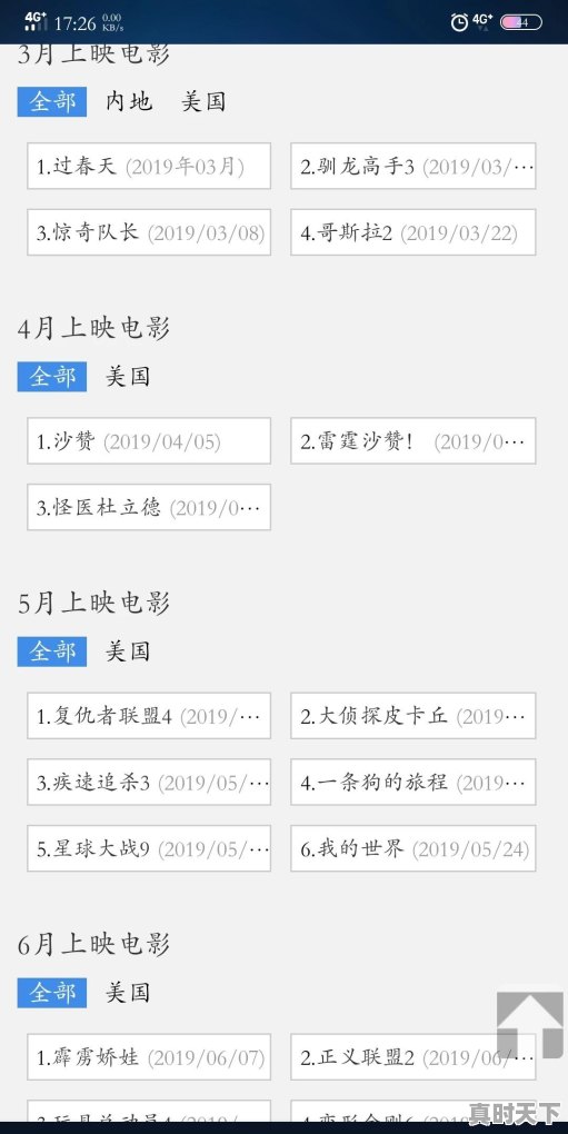 2019年有什么好看的电影和电视剧 - 真时天下