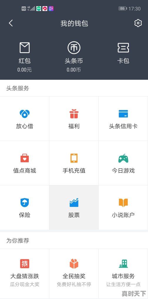 头条上的19元200G每月的卡是真的吗 - 真时天下