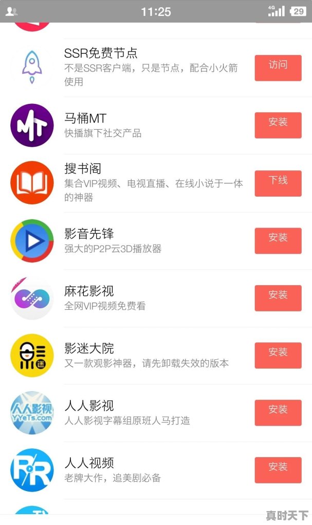 哪里可以看到国外电影美剧动漫的地方？app最好 - 真时天下