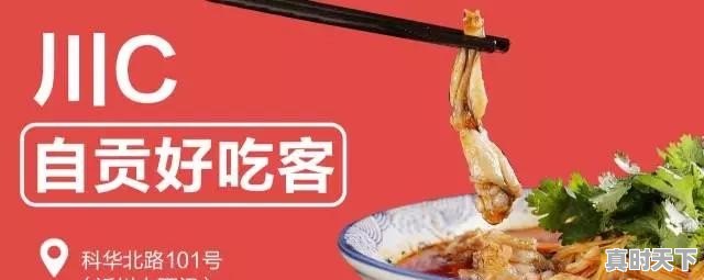 成都有哪些当地人都知道的网红美食 - 真时天下