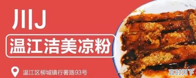 成都有哪些当地人都知道的网红美食 - 真时天下