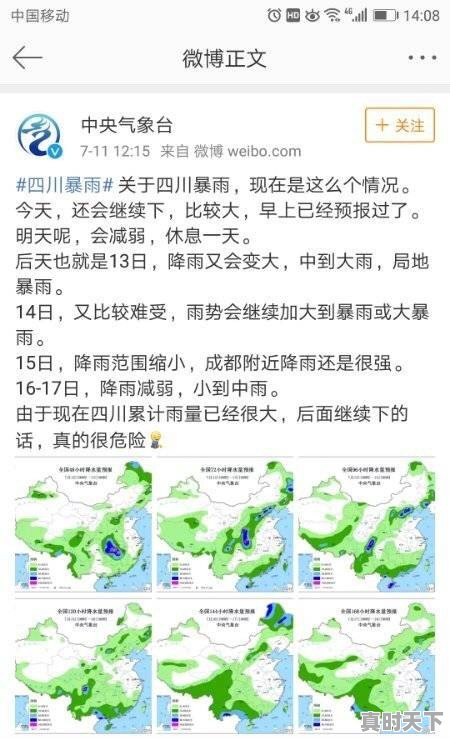 成都还会持续性下暴雨吗？成都未来一个月的天气怎么样 - 真时天下