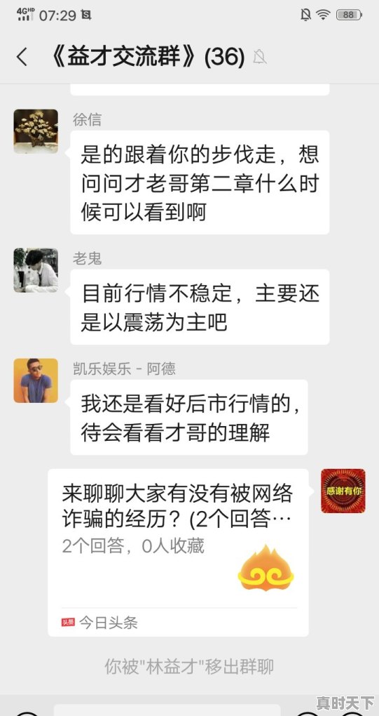 什么样的股民会相信和接受陌生人推荐的股票 - 真时天下