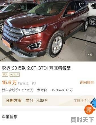 锐界二手车15万左右的车 - 真时天下