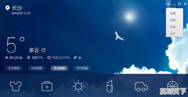 天气软件哪个比较准确 - 真时天下