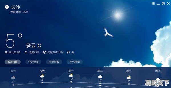 天气软件哪个比较准确 - 真时天下