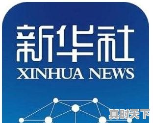 新华社发文批“牛股推荐”乱象，“股神”到底是哪方神圣，如何防范 - 真时天下