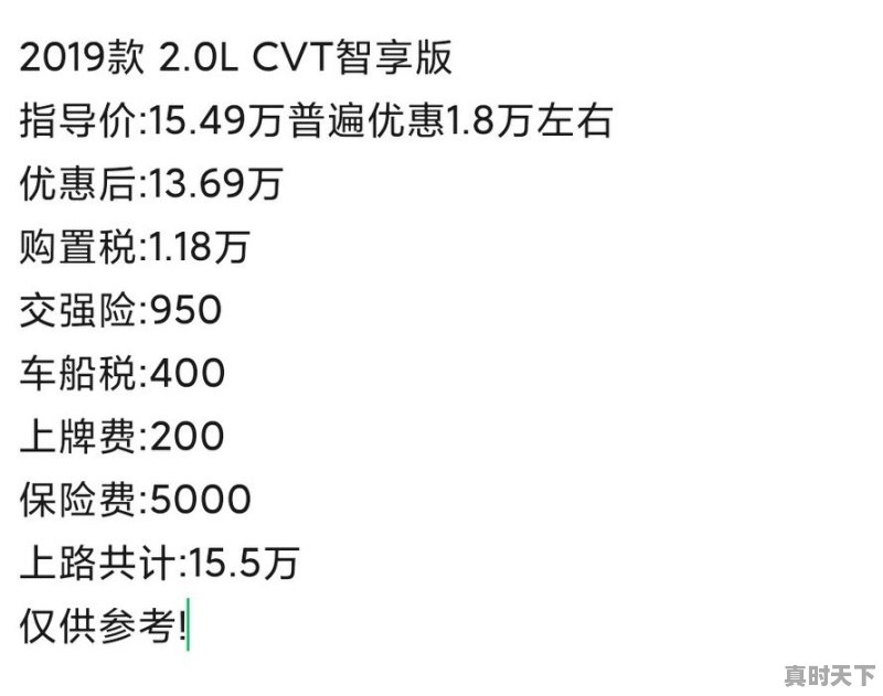 17款逍客智享版怎么样？全部办下来多少钱 - 真时天下