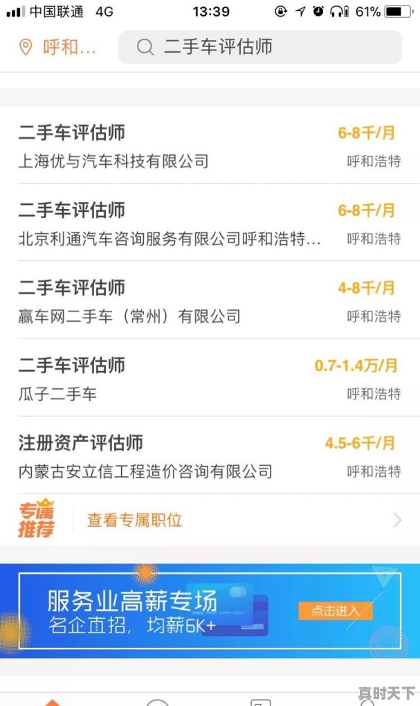 二手车评估师在内蒙古前途怎么样 - 真时天下