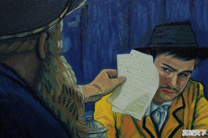 如何评价动画电影《至爱梵高（Loving Vincent）》 - 真时天下