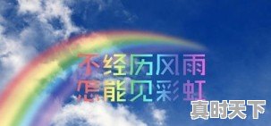 你觉得人的心情会随着天气而变化吗？为什么 - 真时天下