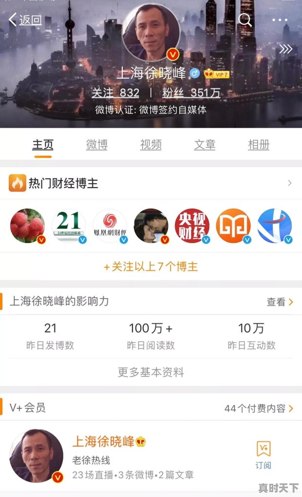 目前财经大V中,哪位对股票分析最靠谱 - 真时天下