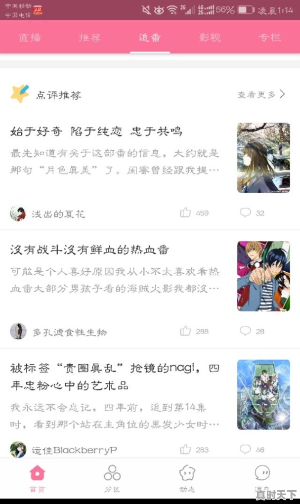 有什么好看的免费动漫电影 - 真时天下