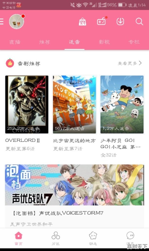 有什么好看的免费动漫电影 - 真时天下