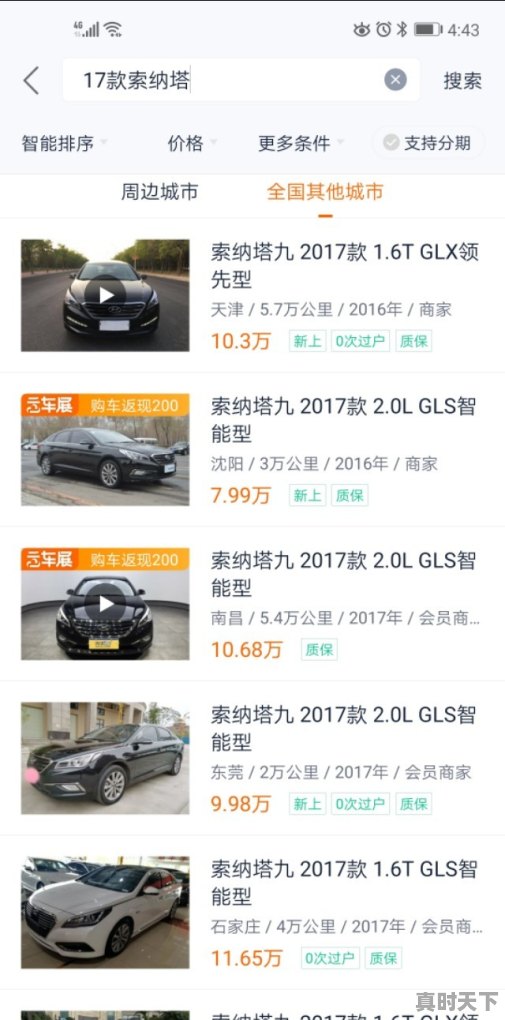 10万二手车，索纳塔九还是天籁？天籁贵了一两万值吗 - 真时天下