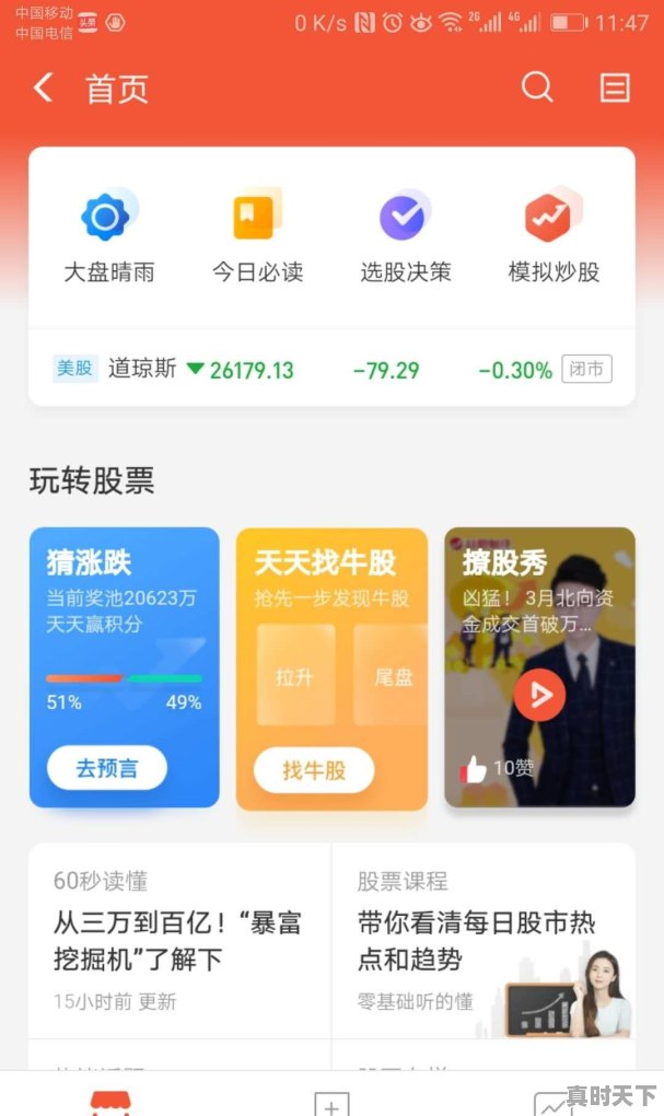 支付宝中的模拟炒股能给支付宝带来什么好处 - 真时天下