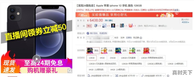 iPhone12价格大跳水！低至4799元，还用等iPhone 13吗 - 真时天下