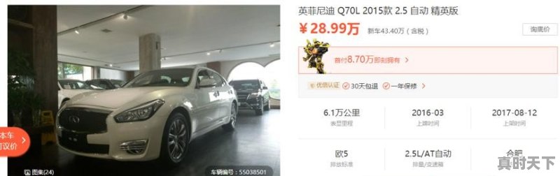 23万买一辆15款英菲尼迪Q70L价格合适吗 - 真时天下