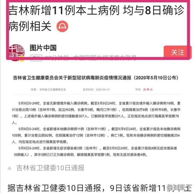 吉林单日新增11例本土确诊病例，这到底是怎么回事？会不会造成疫情第二次爆发 - 真时天下