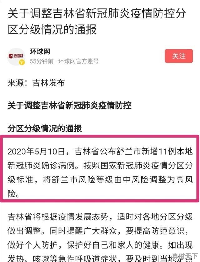 吉林单日新增11例本土确诊病例，这到底是怎么回事？会不会造成疫情第二次爆发 - 真时天下