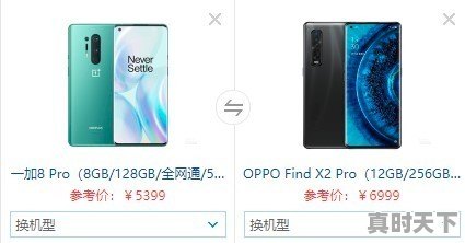 1加8Pro跟OPPO find x2Pro怎么选 - 真时天下