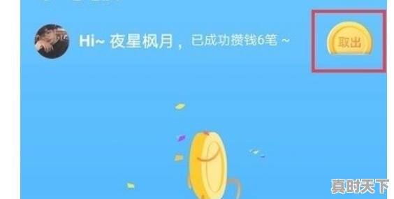 支付宝股票怎么取出余额 - 真时天下