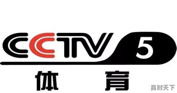 3月2日2018年中超联赛首轮对决激情上演，CCTV5为什么没有直播任何一场比赛 - 真时天下