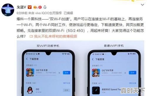 vivo创新出的双WiFi网络加速功能到底实用吗 - 真时天下