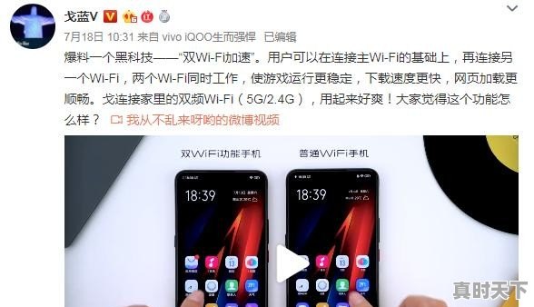 vivo创新出的双WiFi网络加速功能到底实用吗 - 真时天下