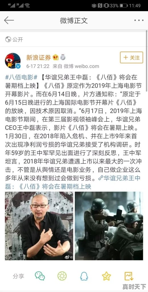 上海电影节开幕式，《八佰》为什么突然取消了公映 - 真时天下