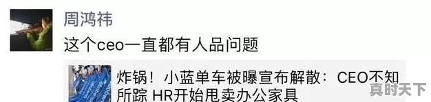 3.15晚会曝光共享单车押金问题，用户的押金安全该如何保证 - 真时天下