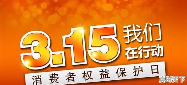 3.15晚会曝光共享单车押金问题，用户的押金安全该如何保证 - 真时天下