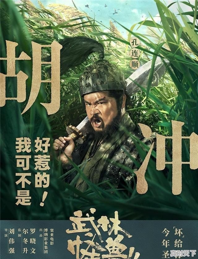 你觉得新上映的电影《武林怪兽》怎么样 - 真时天下