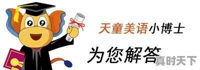 各位朋友，有哪种带中文字幕的英语启蒙动画片吗 - 真时天下