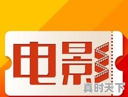 2021年春节档电影票为什么那么贵 - 真时天下