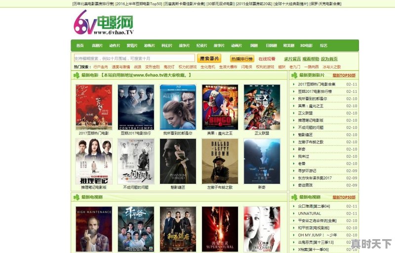 在哪里可以看到电影节目表呢 - 真时天下