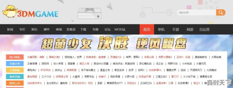 有什么可以免费下载大型单机游戏的网站 - 真时天下