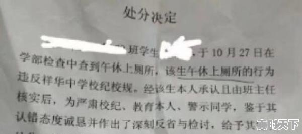 怎么看大理中学生午休上厕所被处分 - 真时天下